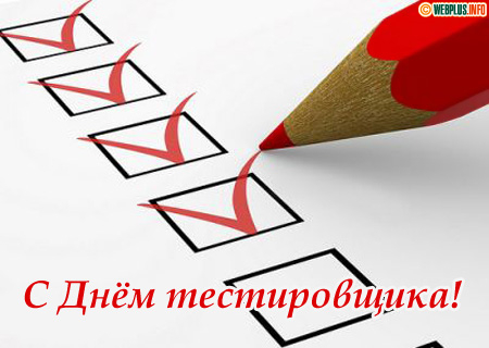 Отметим этот День в дневнике