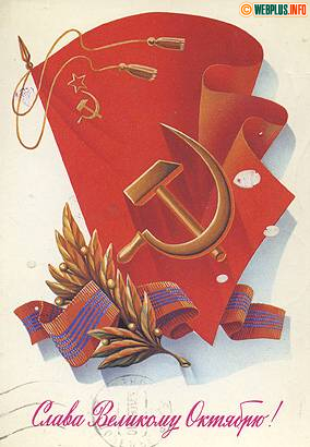 Октябрь. (Гознак 1983г. Историческая открытка)