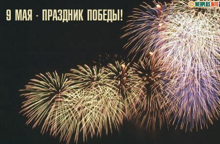 Праздничный салют