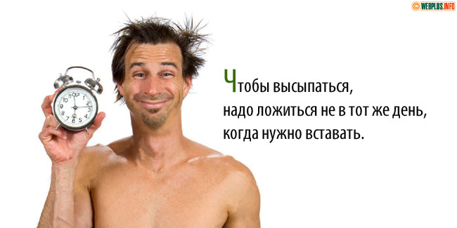 Чтобы выспаться