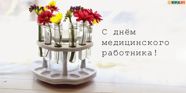С праздником