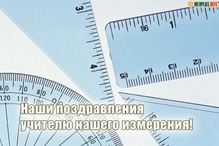 Нашему учителю от благодарных учеников