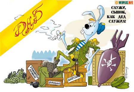 Служи сынок, как дед служил