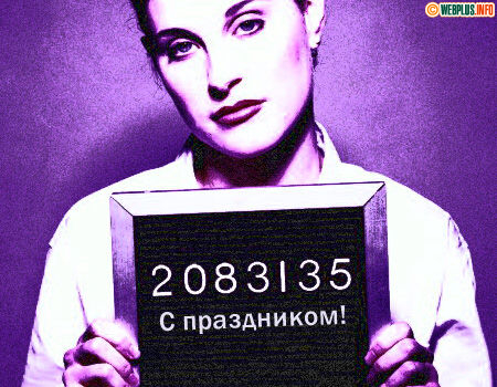Поздравляю, уважаемые господа и товарищи