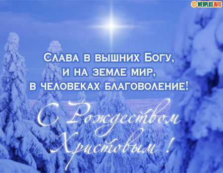 Слава в вышних Богу!