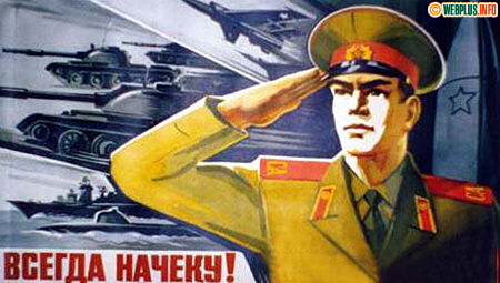 Всегда начеку (Ретро открытка советских времён)