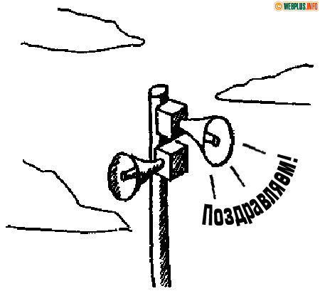 Поздравляем (инф. ГО)