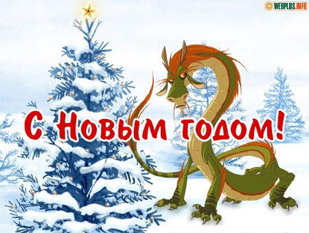 какого числа новый год дракона в 2024