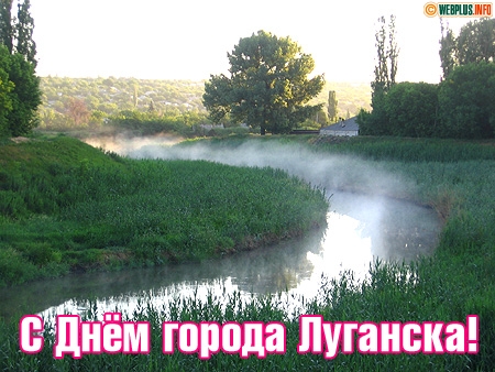 С добрым утром Луганск