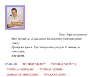 Сайт: Блог Афанасьевича Сайт: Блог Афанасьевича