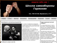 Сайт: Школа самообороны Гармония Сайт: Школа самообороны Гармония
