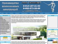Сайт: Производство алюминиевых конструкций - ООО "Алюмен" Сайт: Производство алюминиевых конструкций - ООО "Алюмен"