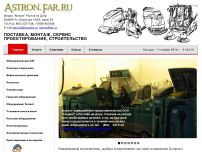 Сайт: Фирма Астрон Сайт: Фирма Астрон