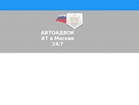Сайт: Московский Автоадвокат Сайт: Московский Автоадвокат