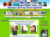 :    www.barnaul-doctor.ucoz.ru