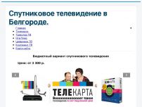 Сайт: Спутниковое телевидение Цифровое телевидение Сайт: Спутниковое телевидение Цифровое телевидение