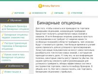 Сайт: Бинарные опционы онлайн Сайт: Бинарные опционы онлайн