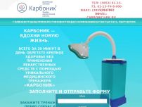 Сайт: Дыхательный тренажер Карбоник Сайт: Дыхательный тренажер Карбоник