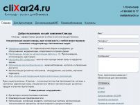 Сайт: Компания Кликсар Сайт: Компания Кликсар