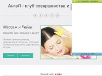 Сайт: Ангел - клуб гармонии и совершенства Сайт: Ангел - клуб гармонии и совершенства