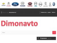 Сайт: Димонавто автозапчасти Сайт: Димонавто автозапчасти