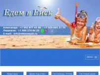 Сайт: Едем в Ейск Сайт: Едем в Ейск