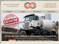 Сайт: Бетон в Куровском с доставкой Сайт: Бетон в Куровском с доставкой