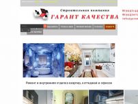 Сайт: Строительная компания Гарант Качества Сайт: Строительная компания Гарант Качества
