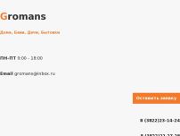 Сайт: Громанс – Производство бытовок, вагончиков, модульных домов Сайт: Громанс – Производство бытовок, вагончиков, модульных домов
