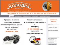 Сайт: Колодка Сайт: Колодка