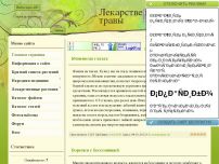 Сайт: Лекарственные растения Сайт: Лекарственные растения