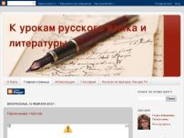 Сайт: Блог К уроку русского языка и литературы Сайт: Блог К уроку русского языка и литературы