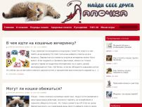 Сайт: Лапочка. Найди себе друга. Сайт: Лапочка. Найди себе друга.