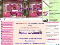 Сайт: Одежда от Баксика Сайт: Одежда от Баксика