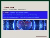 Сайт: ЗДОРОВЬЕ Сайт: ЗДОРОВЬЕ