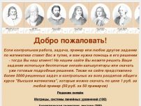 Сайт: Помощь в решении контрольных по высшей математике Сайт: Помощь в решении контрольных по высшей математике