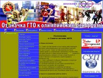 Сайт: Школьный спортивный клуб "Олимп" Сайт: Школьный спортивный клуб "Олимп"
