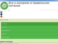 Сайт: Мои калории Сайт: Мои калории