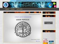 Сайт: ЛАБОРАТОРИЯ ПРИКЛАДНОЙ МАГИИ сайт ИНСТИТУТА ПАРАПСИХОЛОГИИ Сайт: ЛАБОРАТОРИЯ ПРИКЛАДНОЙ МАГИИ сайт ИНСТИТУТА ПАРАПСИХОЛОГИИ