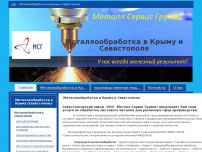 Сайт: Металлообработка в Крыму и Севастополе Сайт: Металлообработка в Крыму и Севастополе