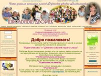 Сайт: Школьный дворик Сайт: Школьный дворик