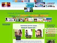 :     www.newurengoydoktr.ucoz.ru