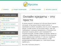 Сайт: Онлайн кредиты Сайт: Онлайн кредиты