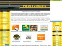Сайт: Работа в интернете Сайт: Работа в интернете