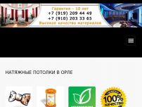 Сайт: Натяжные потолки в Орле Сайт: Натяжные потолки в Орле