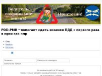 Сайт: Тест на знания ПДД онлайн Сайт: Тест на знания ПДД онлайн