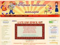 Сайт: Перша сходинка школяра Сайт: Перша сходинка школяра