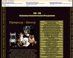Сайт: ПКО "Природа-Центр" Сайт: ПКО "Природа-Центр"