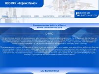 Сайт: ООО ПСК Сервис Плюс Сайт: ООО ПСК Сервис Плюс