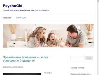 Сайт: PsychoGid Сайт: PsychoGid